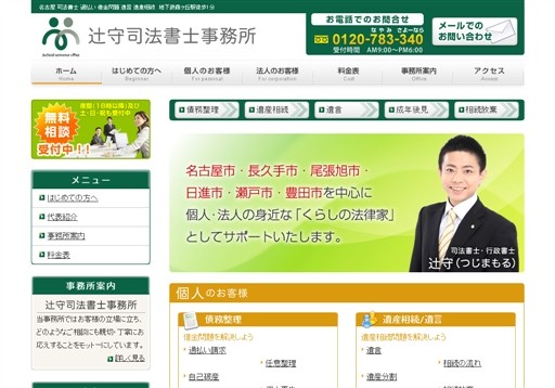 辻守司法書士事務所の辻守行政書士事務所サービス
