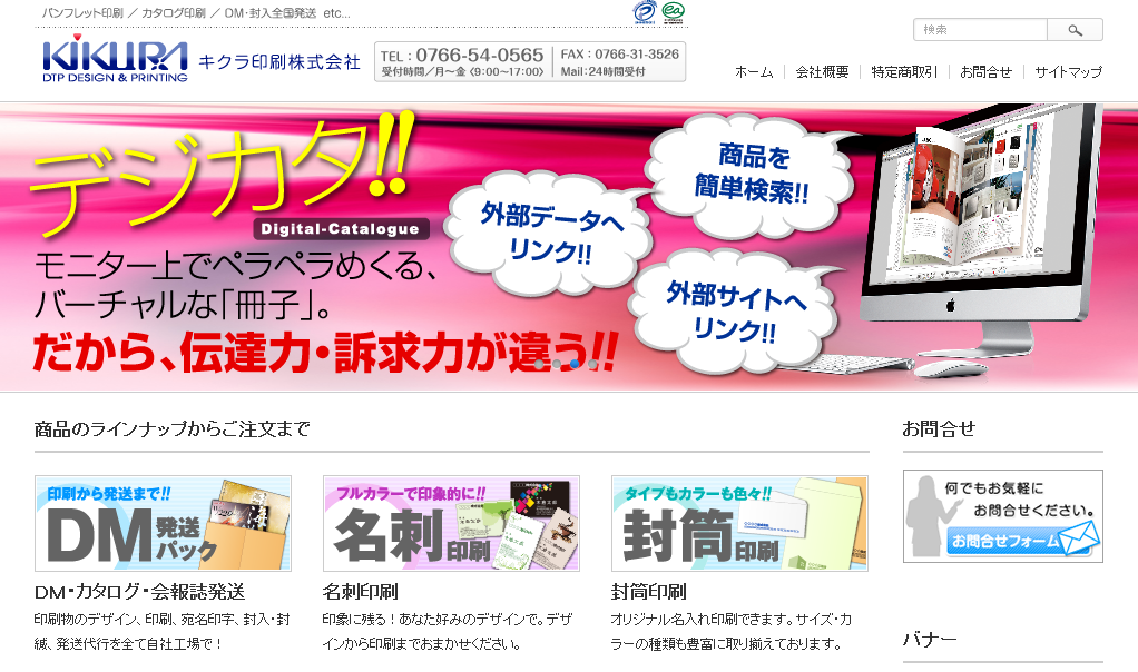 キクラ印刷株式会社のキクラ印刷株式会社サービス