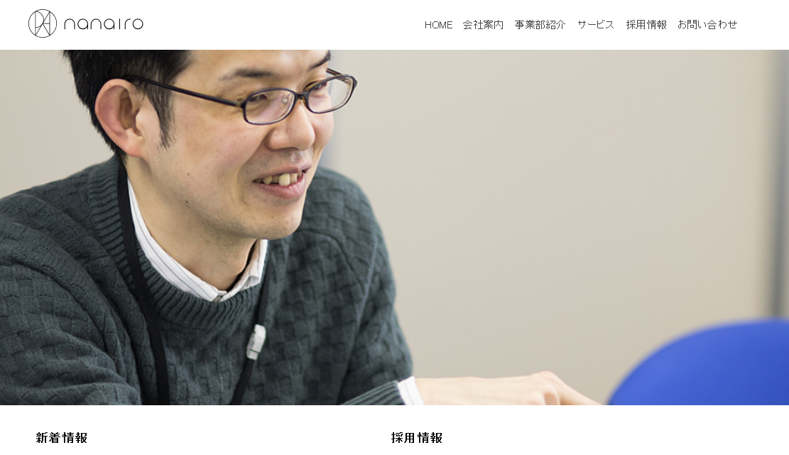 株式会社 ナナイロの株式会社 ナナイロサービス