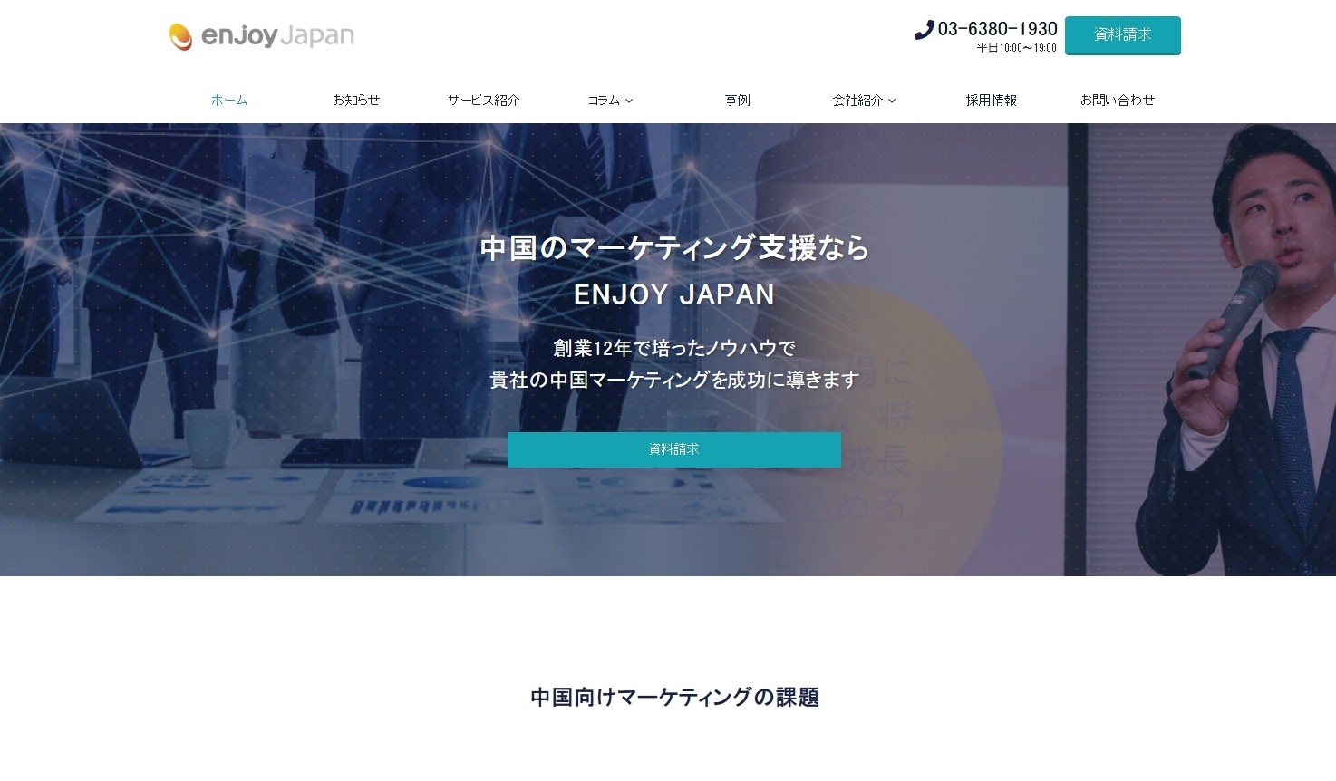株式会社ENJOY JAPANの株式会社ENJOY JAPANサービス
