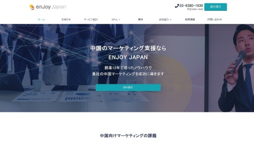 株式会社ENJOY JAPANのホームページ制作サービスのホームページ画像