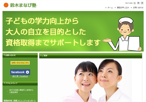 鈴木行政書士事務所の鈴木行政書士事務所とまなび塾サービス