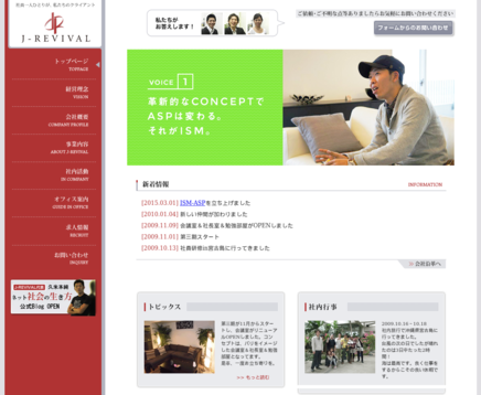 株式会社ジェイリバイバルの株式会社ジェイリバイバルサービス