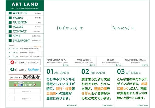 株式会社アートランドの株式会社アートランドサービス