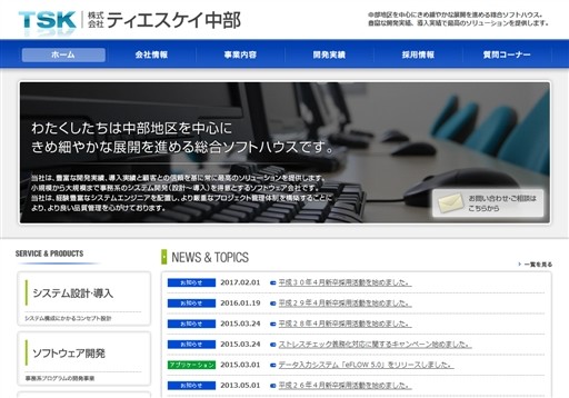 株式会社ティエスケイ中部の株式会社ティエスケイ中部サービス