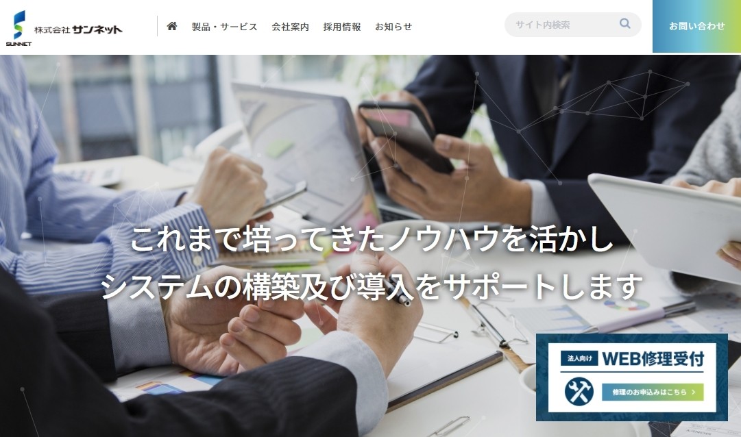 株式会社サンネットの株式会社サンネットサービス