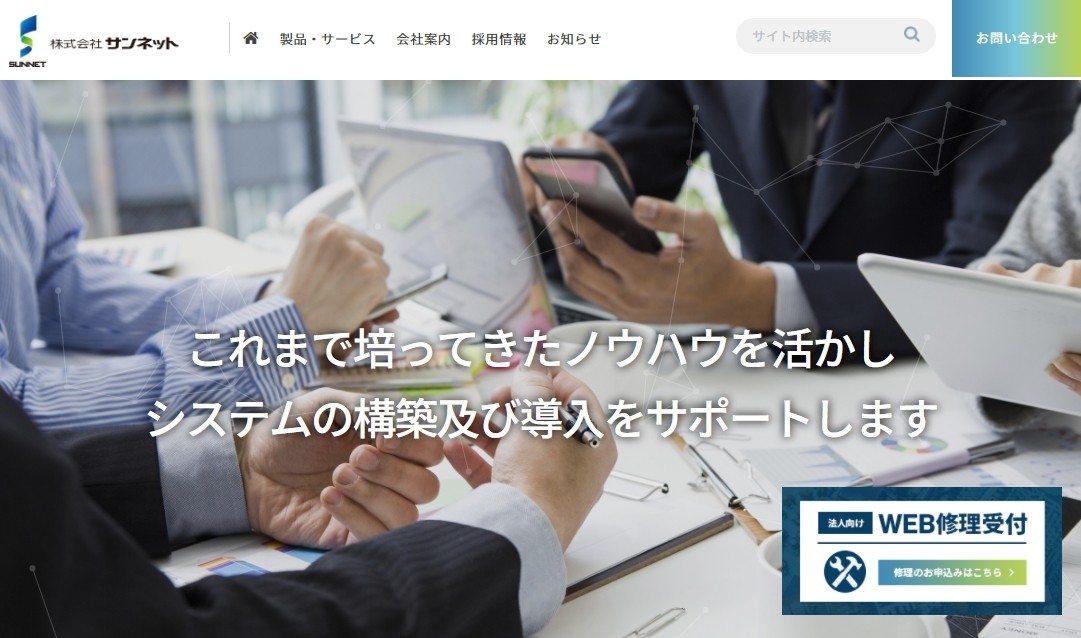 株式会社サンネットの株式会社サンネットサービス