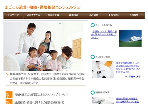 まごころ遺言・相続相談センターの自由が丘行政書士事務所サービス