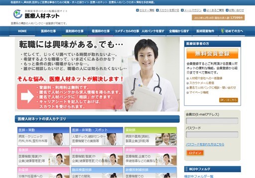 メディアオンライン株式会社の医療人材ネットサービス