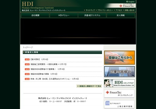 株式会社ヒューマンディベロップメントインスティテュートの株式会社ヒューマンディベロップメントインスティテュートサービス