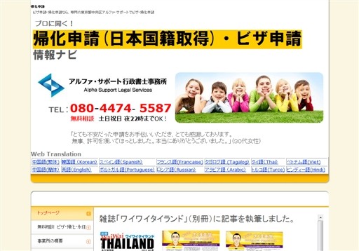 アルファ・サポート行政書士事務所のアルファ・サポート行政書士事務所サービス