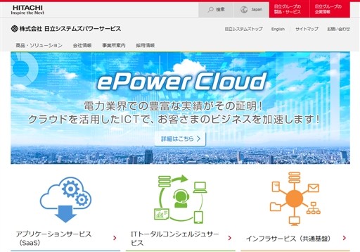 株式会社日立システムズパワーサービスの日立システムズパワーサービスサービス