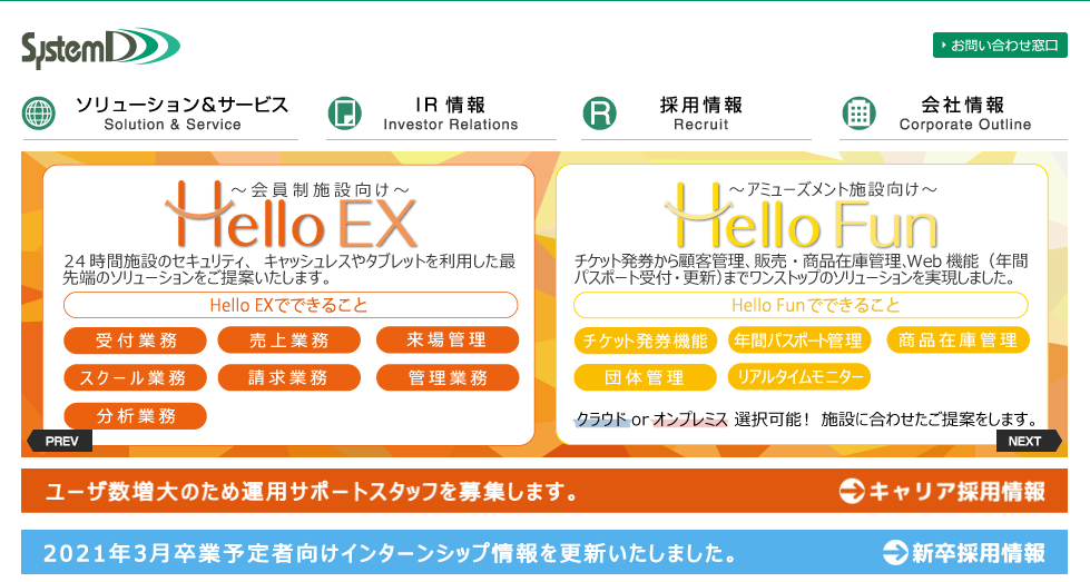 株式会社システム ディの株式会社システムディサービス