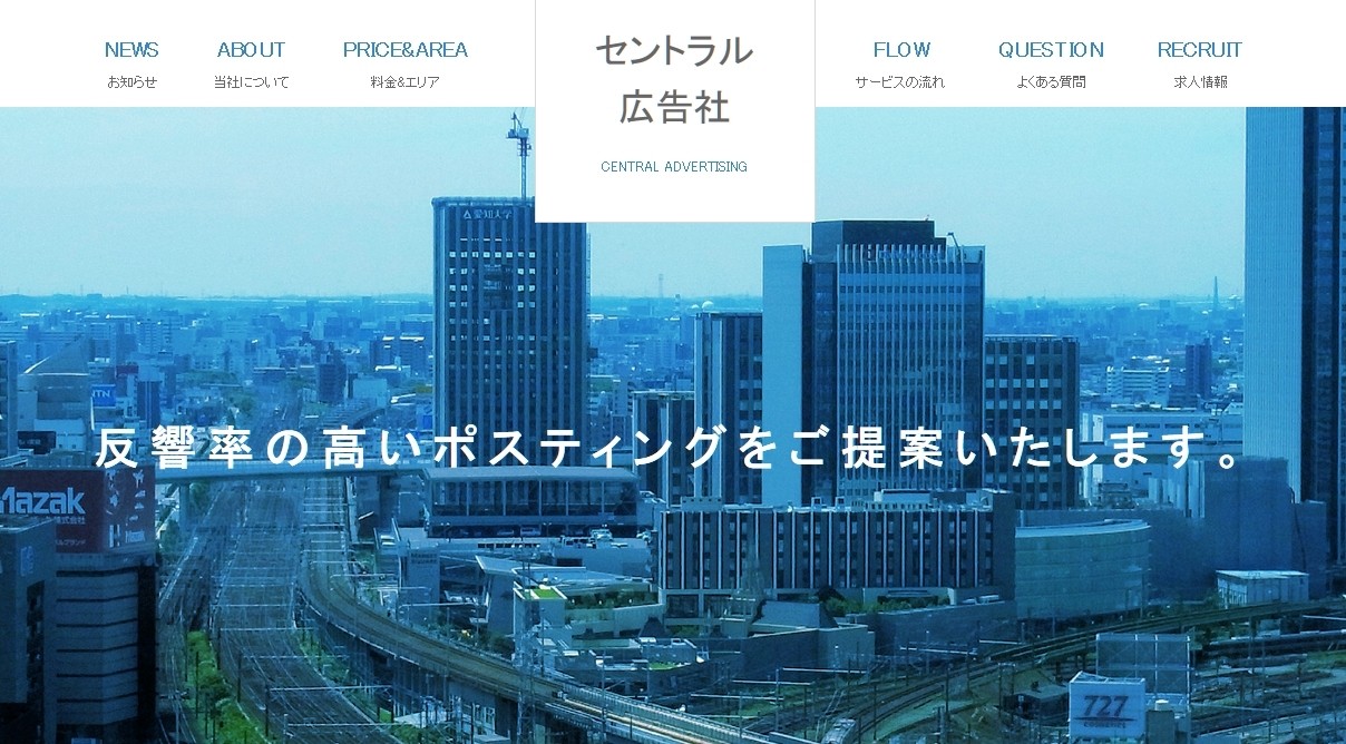 セントラル広告社のセントラル広告社サービス
