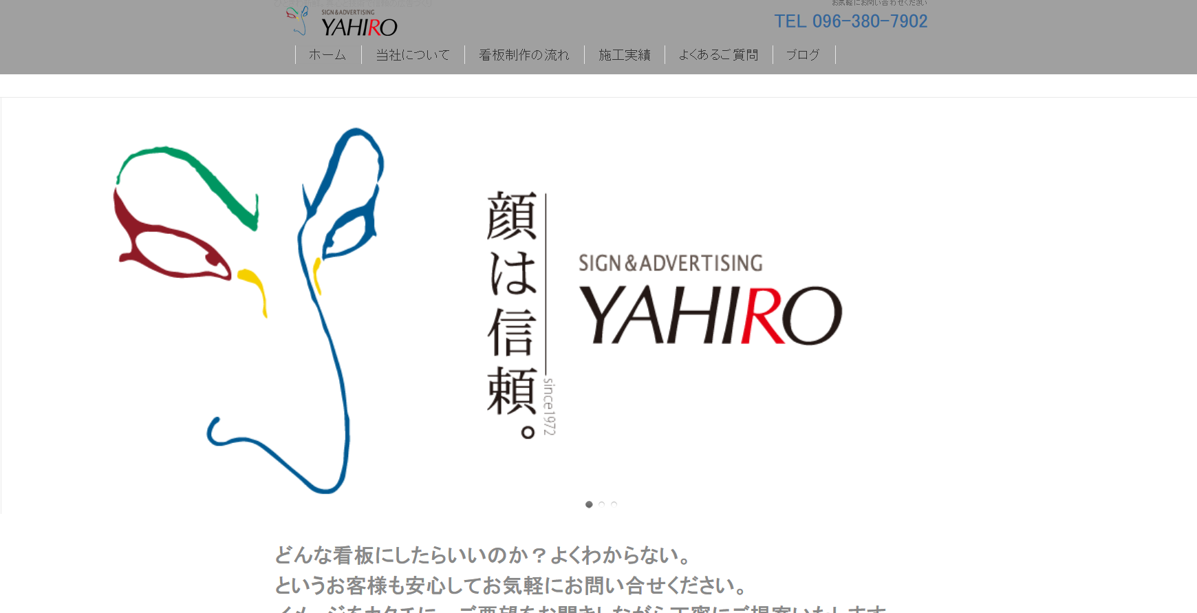 有限会社ヤヒロ広告社の有限会社ヤヒロ広告社サービス