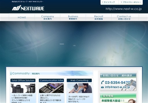 株式会社ネクストウェーブのネクストウェーブサービス