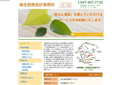 麻生税務会計事務所の麻生税務会計事務所サービス