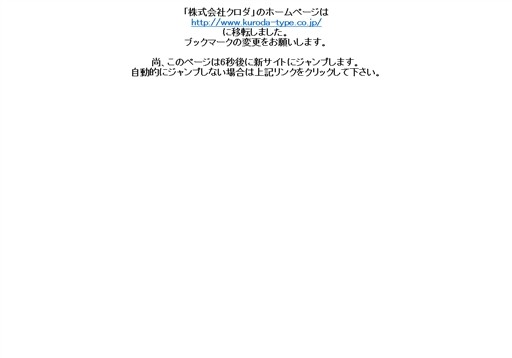 株式会社クロダのクロダサービス