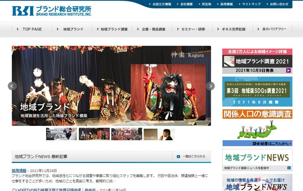 株式会社ブランド総合研究所のコンサルティングサービスのホームページ画像