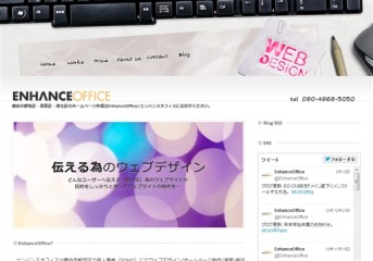 EnhanceOfficeのEnhanceOfficeサービス