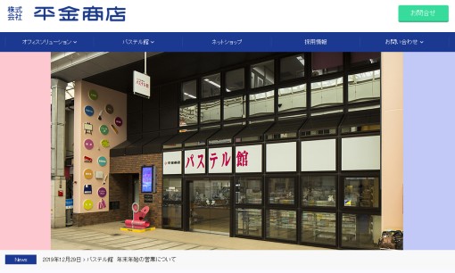 株式会社平金商店のオフィスデザインサービスのホームページ画像