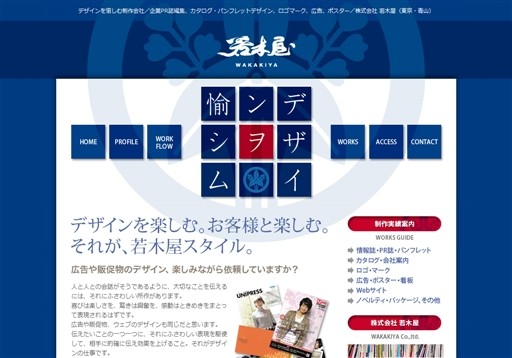 株式会社 若木屋の株式会社 若木屋サービス