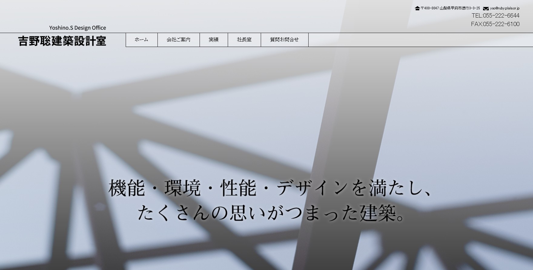 吉野聡建築設計室の吉野聡建築設計室サービス