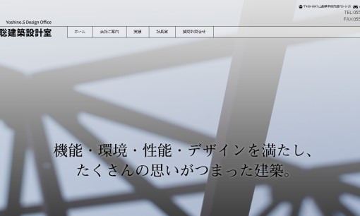 吉野聡建築設計室の店舗デザインサービスのホームページ画像