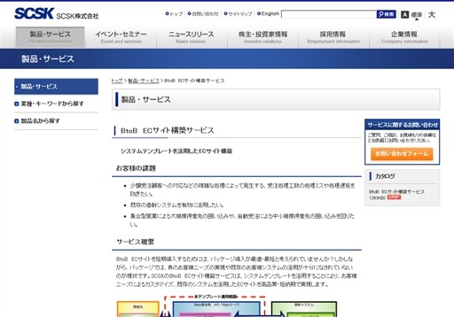 SCSK株式会社のSCSK株式会社サービス