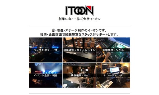 株式会社イトオンの印刷サービスのホームページ画像