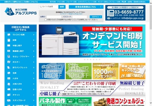 有限会社 アルプスPPSの有限会社 アルプスPPSサービス