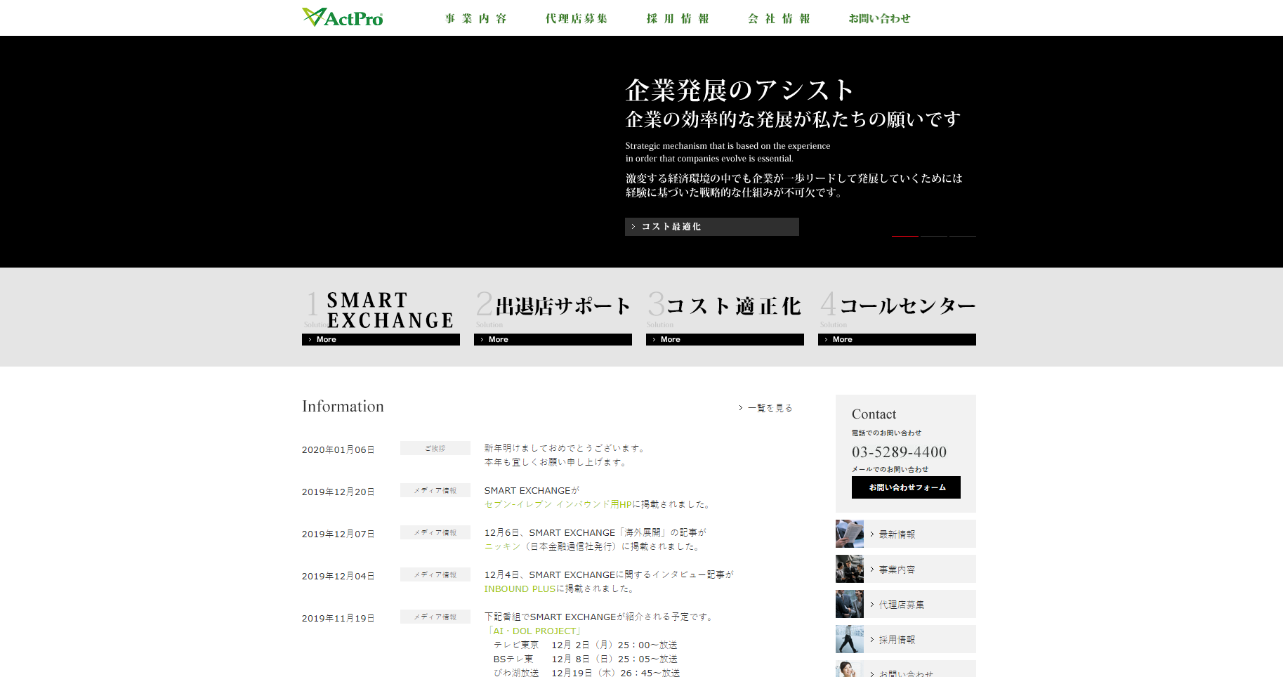 株式会社アクトプロの株式会社アクトプロサービス
