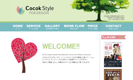 デザイン事務所ココスタイルのデザイン制作サービスのホームページ画像