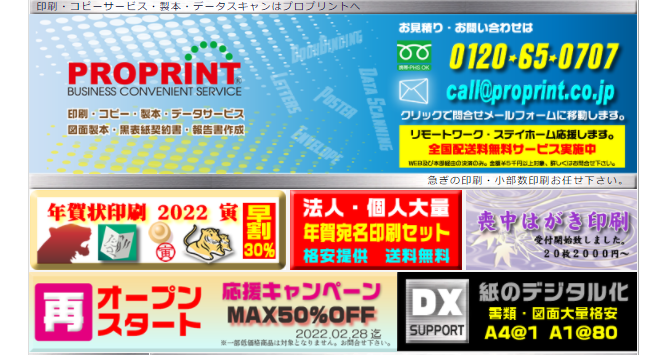 翔羊株式会社の印刷サービスのホームページ画像