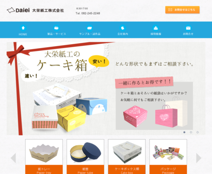大栄紙工株式会社の大栄紙工株式会社サービス