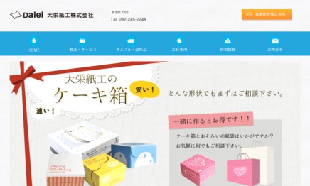 大栄紙工株式会社の印刷サービスのホームページ画像