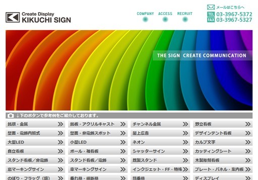 有限会社 キクチ工芸の看板製作サービスのホームページ画像