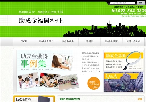 社会保険労務士法人福岡人事の社会保険労務士法人福岡人事サービス