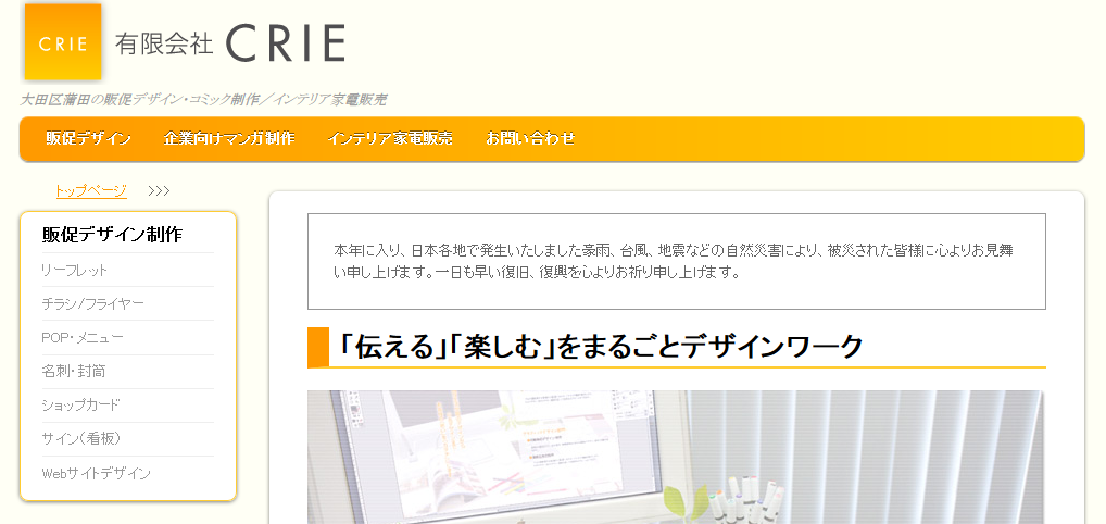 有限会社CRIEの有限会社CRIEサービス