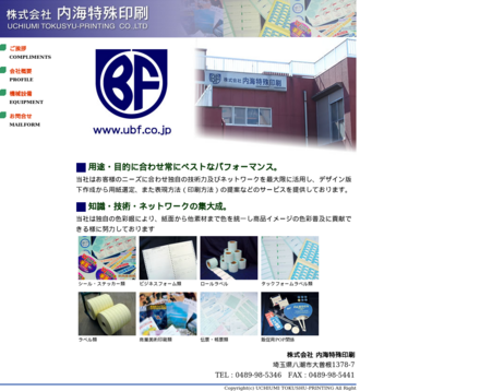 株式会社内海特殊印刷の株式会社内海特殊印刷サービス