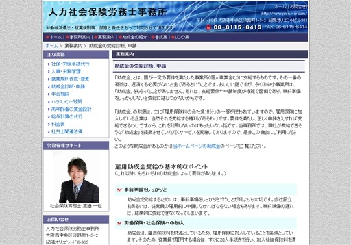 人力社会保険労務士事務所の人力社会保険労務士事務所サービス