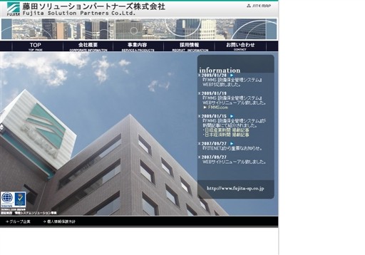 藤田ソリューションパートナーズ株式会社の藤田ソリューションパートナーズ株式会社サービス