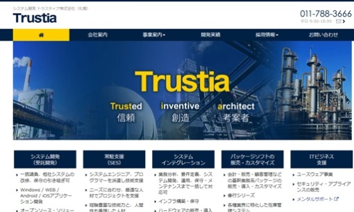トラスティア株式会社のシステム開発サービスのホームページ画像