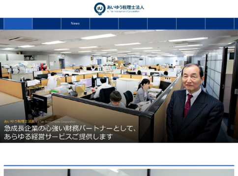 あいゆう税理士法人のあいゆう税理士法人サービス