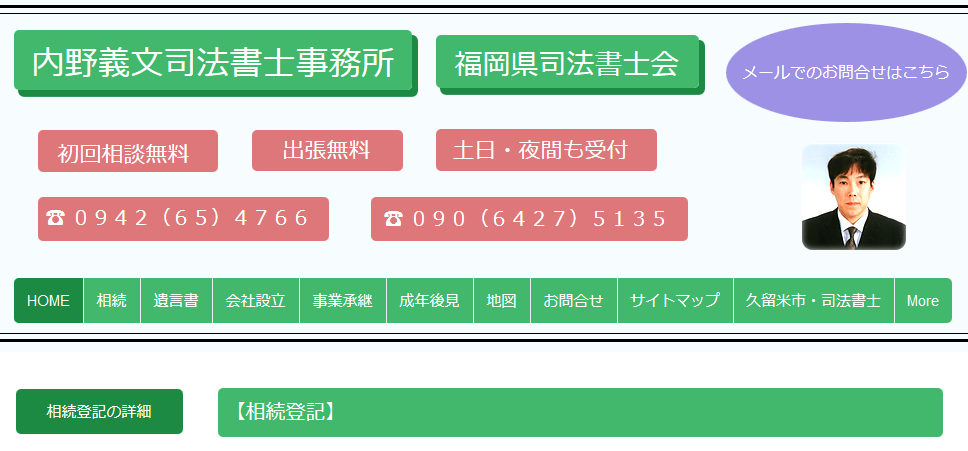 内野司法書士事務所の内野司法書士事務所サービス