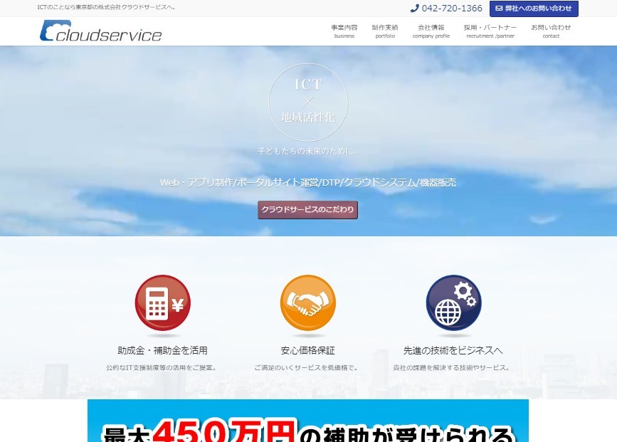 株式会社クラウドサービスの株式会社クラウドサービスサービス