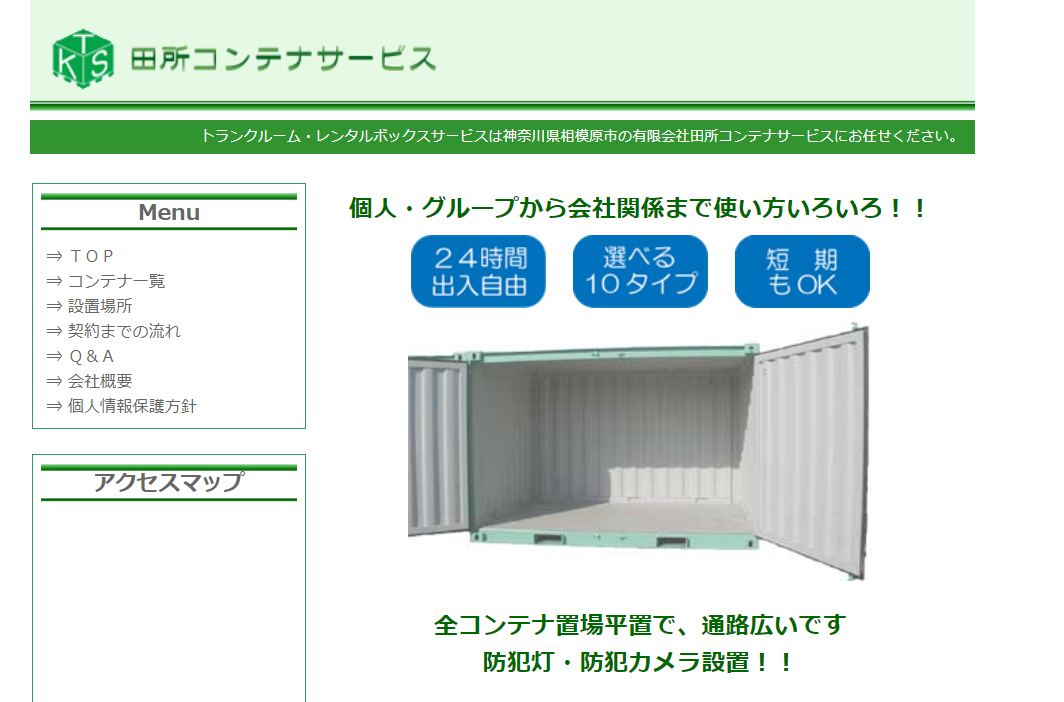有限会社田所コンテナサービスの物流倉庫サービスのホームページ画像