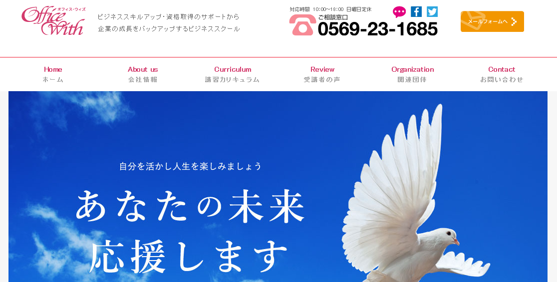 株式会社オフィス・ウィズの株式会社オフィス・ウィズサービス
