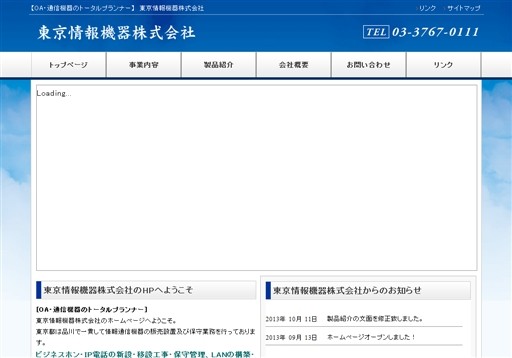 東京情報機器株式会社の東京情報機器サービス