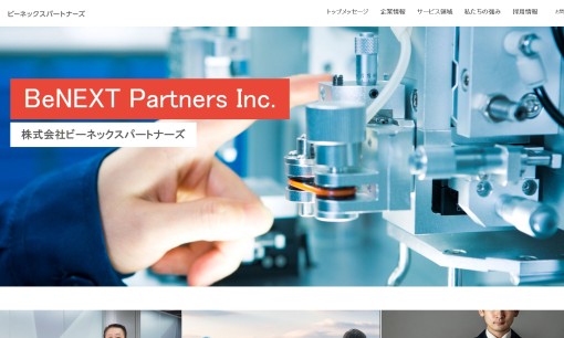 株式会社ビーネックスパートナーズの人材派遣サービスのホームページ画像